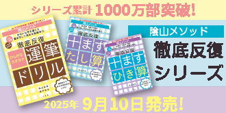 陰山メソッド 徹底反復 ひらがな・カタカナ運筆ドリル/十ますたし算/十ますひき算
