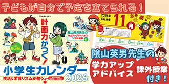 JTBのカレンダー 計画力がつく！小学生カレンダー 2026