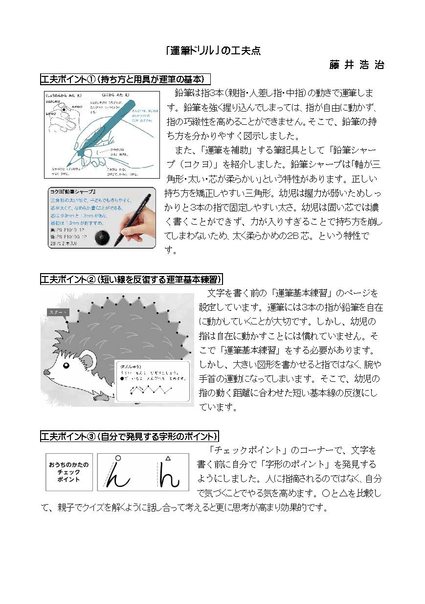 工夫点01