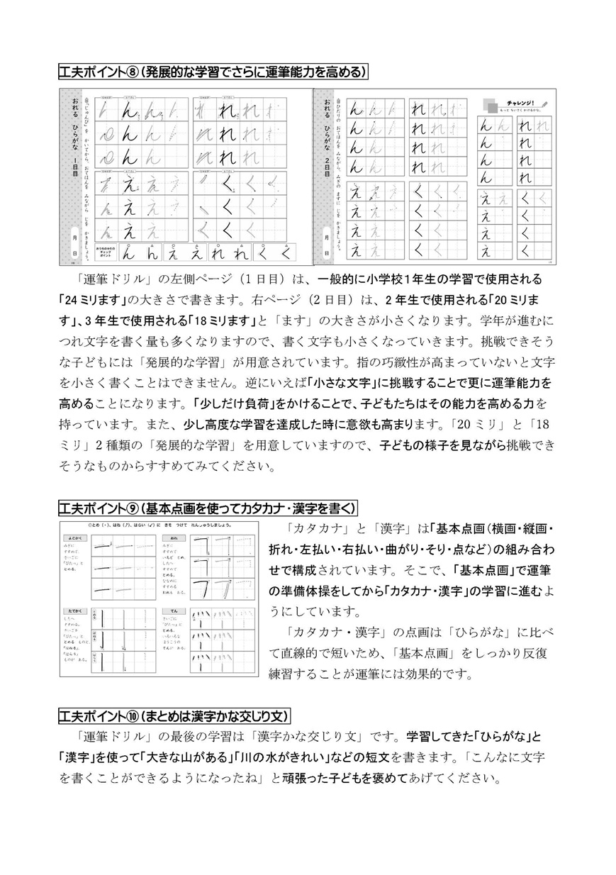 工夫点03