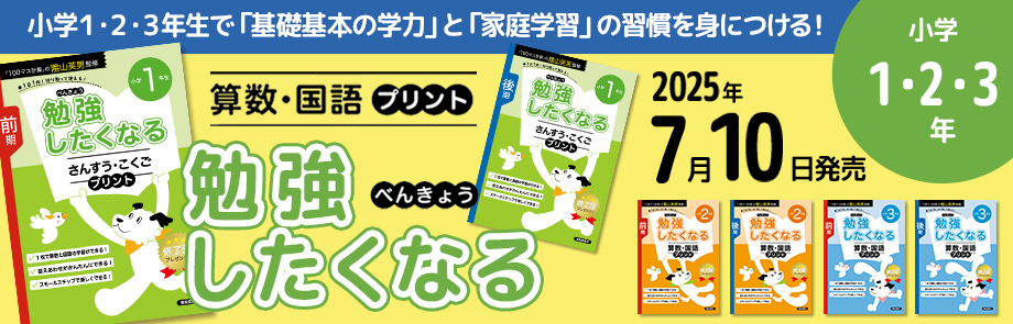 勉強したくなる 算数・国語プリント　小学1・2・3年生