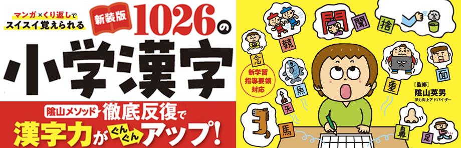 新装版マンガｘくり返しでスイスイ覚えられる1026の小学漢字