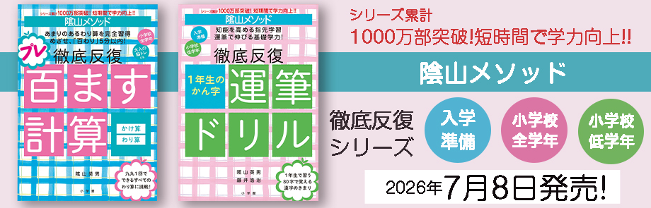 陰山英男の徹底反復シリーズ