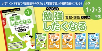 勉強したくなる 算数・国語プリント　小学1・2・3年生