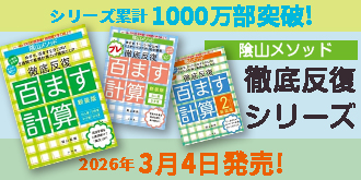 陰山メソッド 徹底反復 百ます 新装版