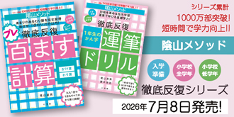 陰山英男の徹底反復シリーズ